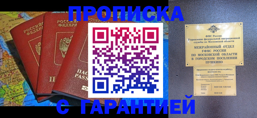 временная регистрация для школы в Данкове