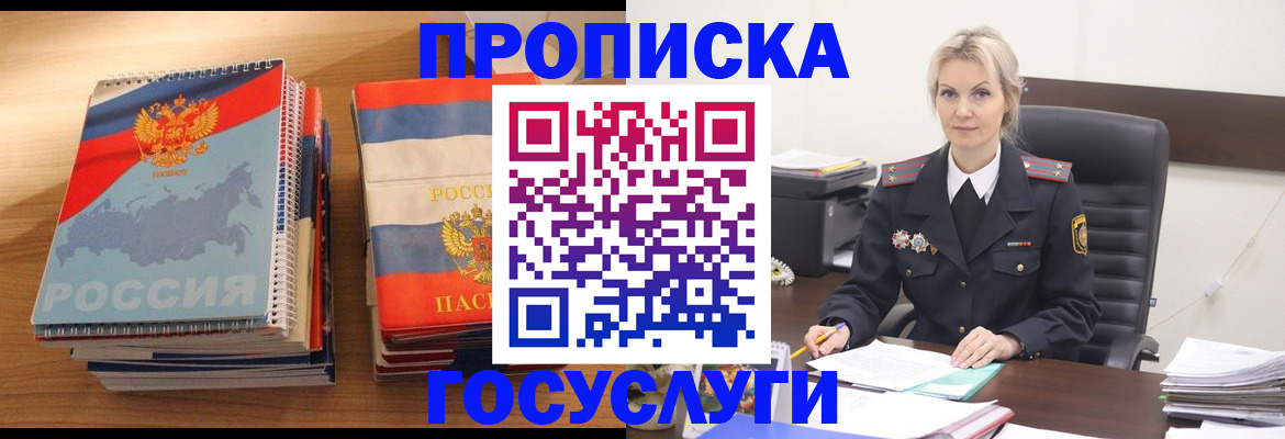 прописка 2025 в Данкове